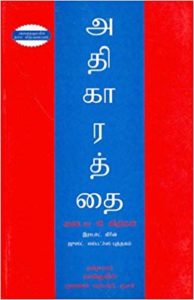 48 Laws Tamil