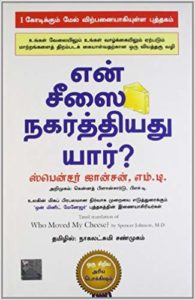 Cheese Tamil