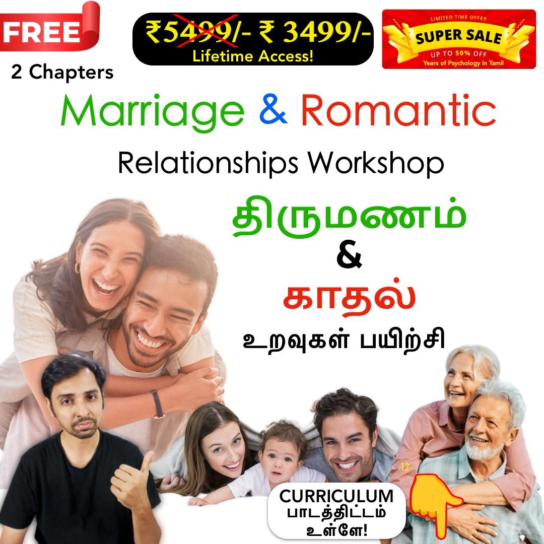Marriage & Romantic Relationships Management Course